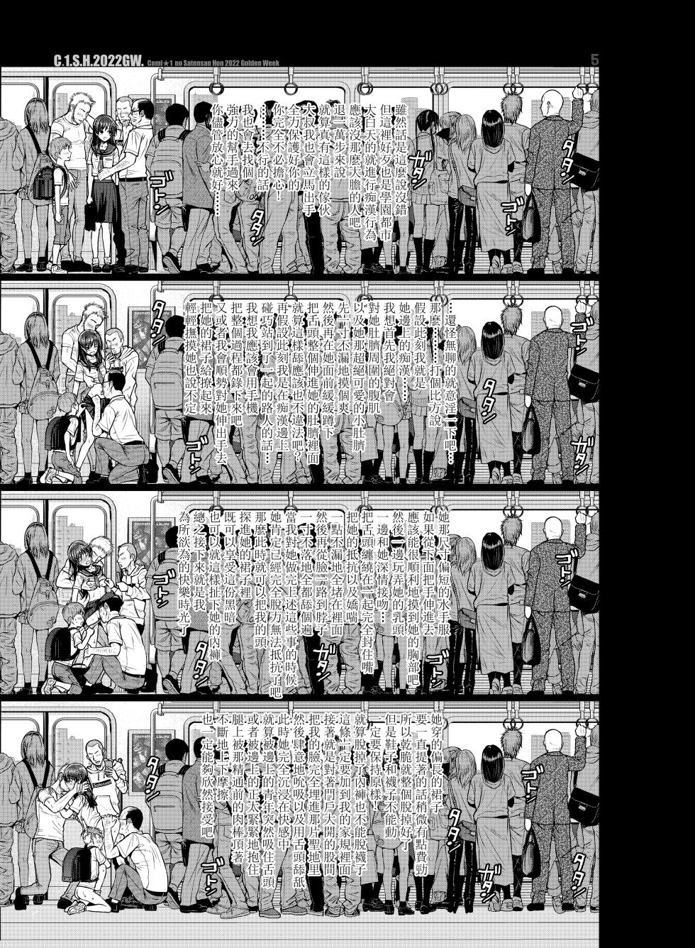 [40010 1-GO (Shimanto Shisakugata)] Saten-san, Image Video o Toru Natsu (Toaru Kagaku no Railgun) [Chinese] [无毒汉化组] [Digital] - Page 38