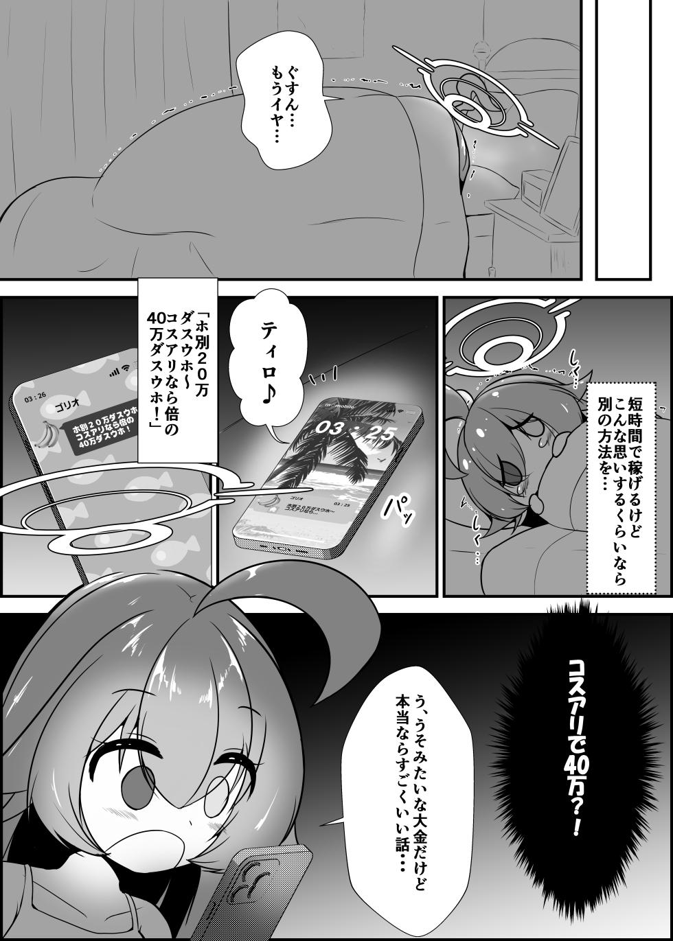 [Kemono Michi (Kurorennyuu)] Takanashi Hoshino ga Geki Ero Cosplay & Atsuzoko High Heel Soubi de Kedamono Juunin kara Enjo o Ukeru Hon (Blue Archive) - Page 15