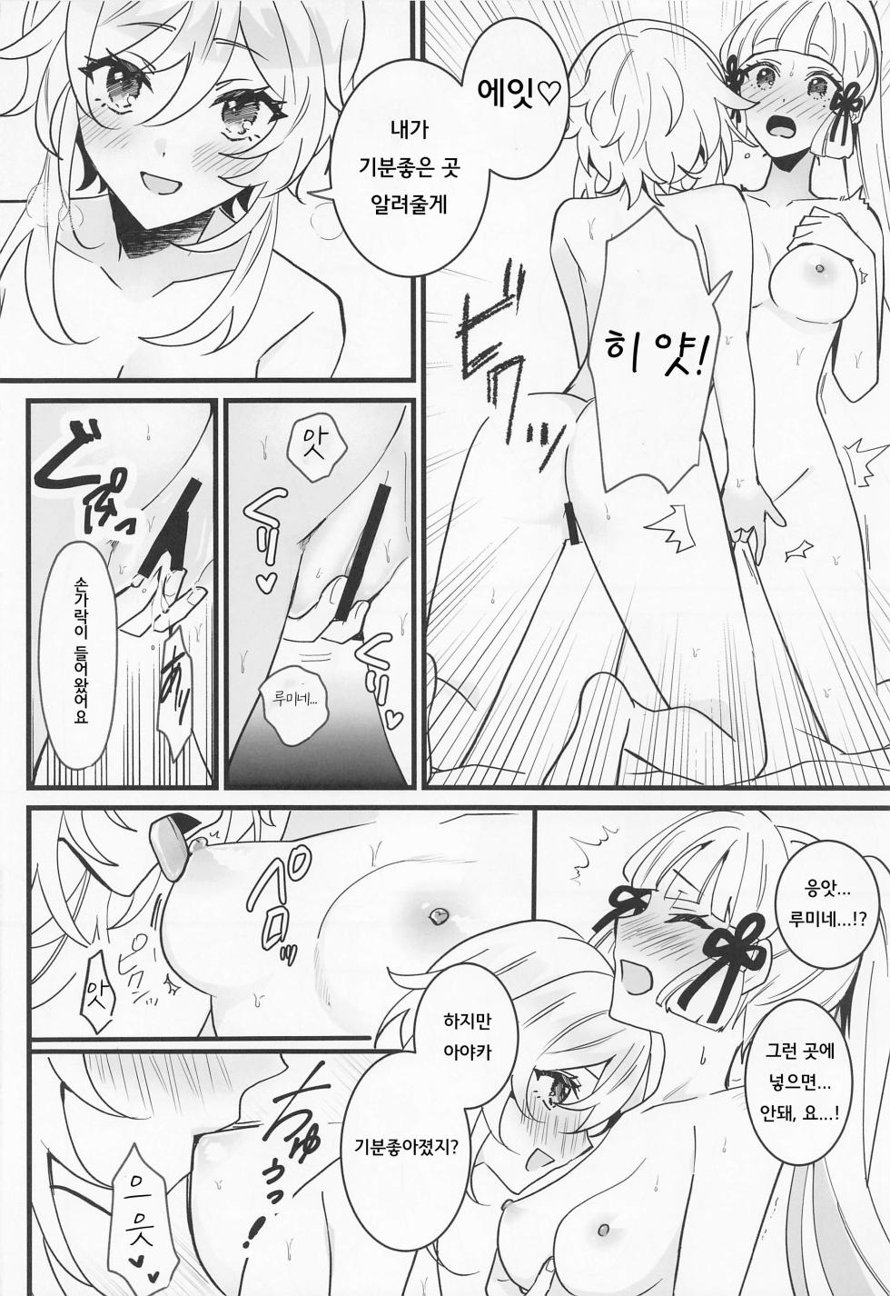 (C100) [One and Only (Sechi)] Hotaru ga Ayaka ni Onanie Oshiete Thoma ga Makikomareru Hon | 루미네가 아야카에게 어머니를 가르쳐줘서 토마가 휘말리는 책 (Genshin Impact) [Korean] - Page 11
