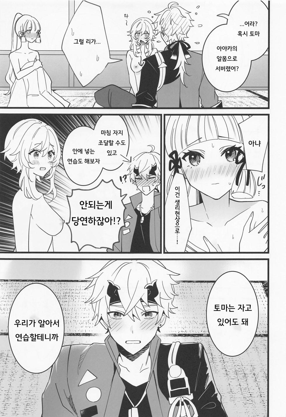 (C100) [One and Only (Sechi)] Hotaru ga Ayaka ni Onanie Oshiete Thoma ga Makikomareru Hon | 루미네가 아야카에게 어머니를 가르쳐줘서 토마가 휘말리는 책 (Genshin Impact) [Korean] - Page 14