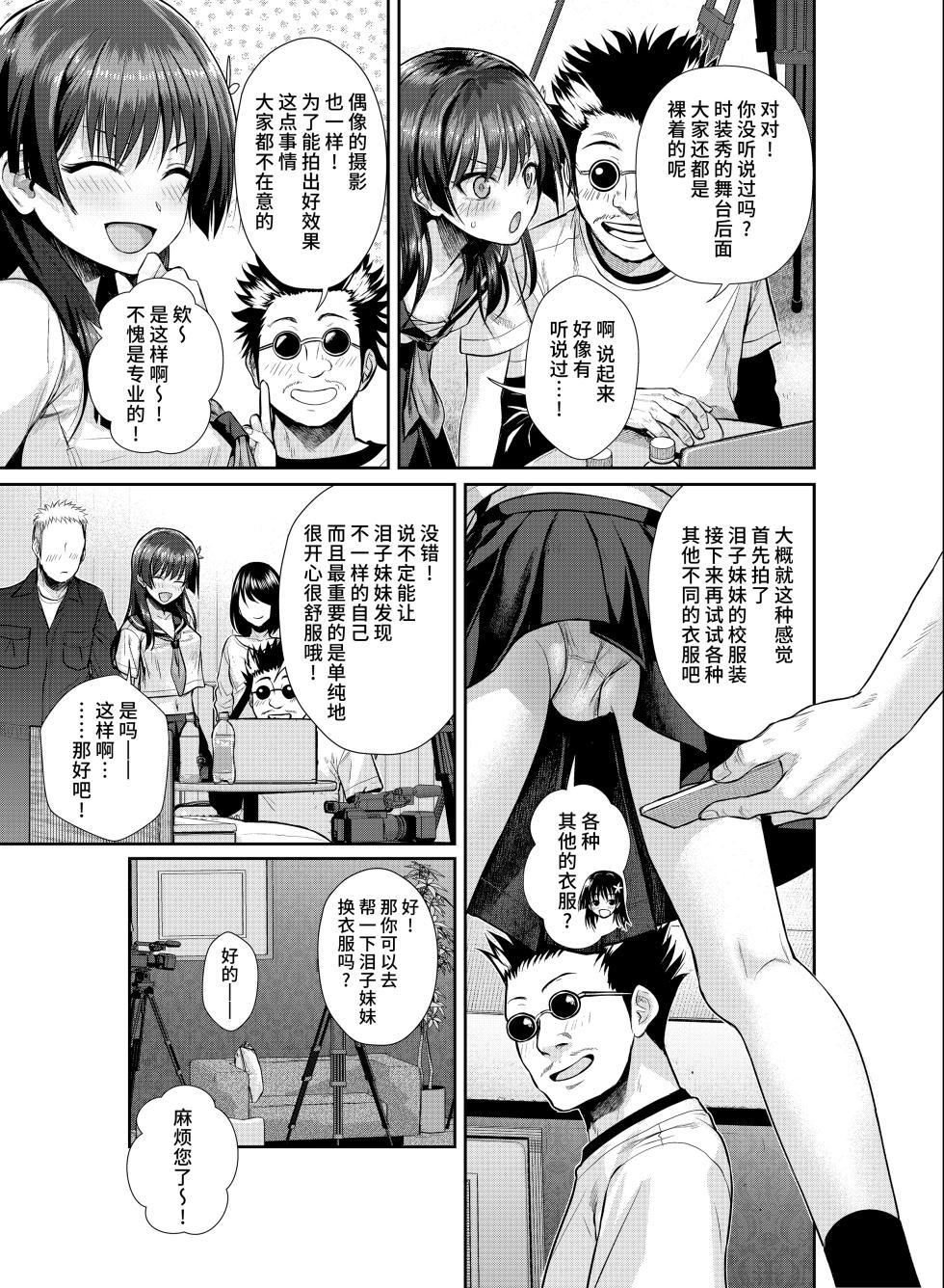 [40010 1-GO (Shimanto Shisakugata)] Saten-san, Image Video o Toru Natsu (Toaru Kagaku no Railgun) [Chinese] [不咕鸟汉化组] [Digital] - Page 15