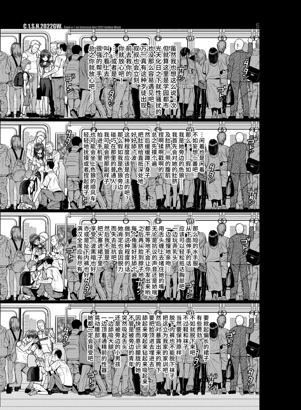 [40010 1-GO (Shimanto Shisakugata)] Saten-san, Image Video o Toru Natsu (Toaru Kagaku no Railgun) [Chinese] [不咕鸟汉化组] [Digital] - Page 37