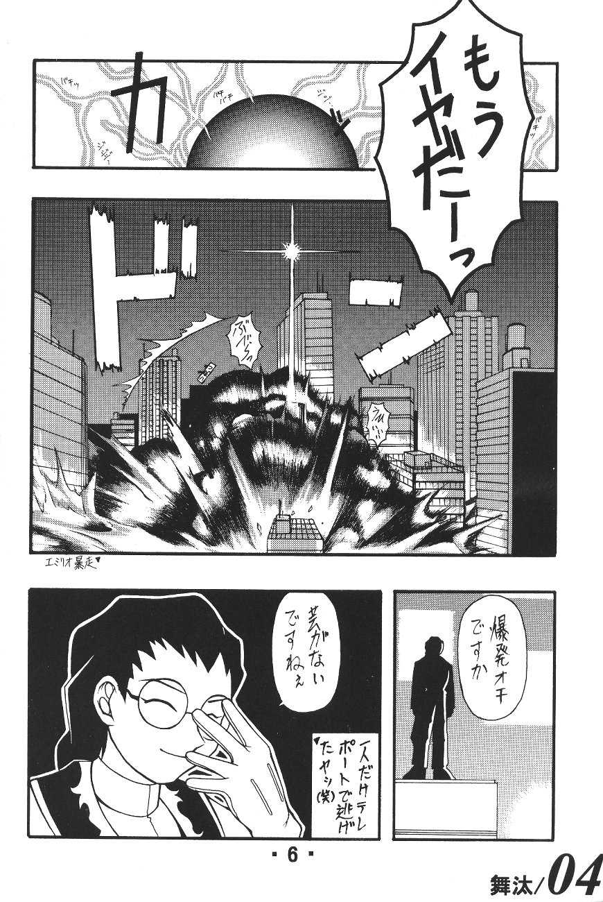 (CR21) [MARCY'S (Marcy Dog)] Virgin Boy - Page 7