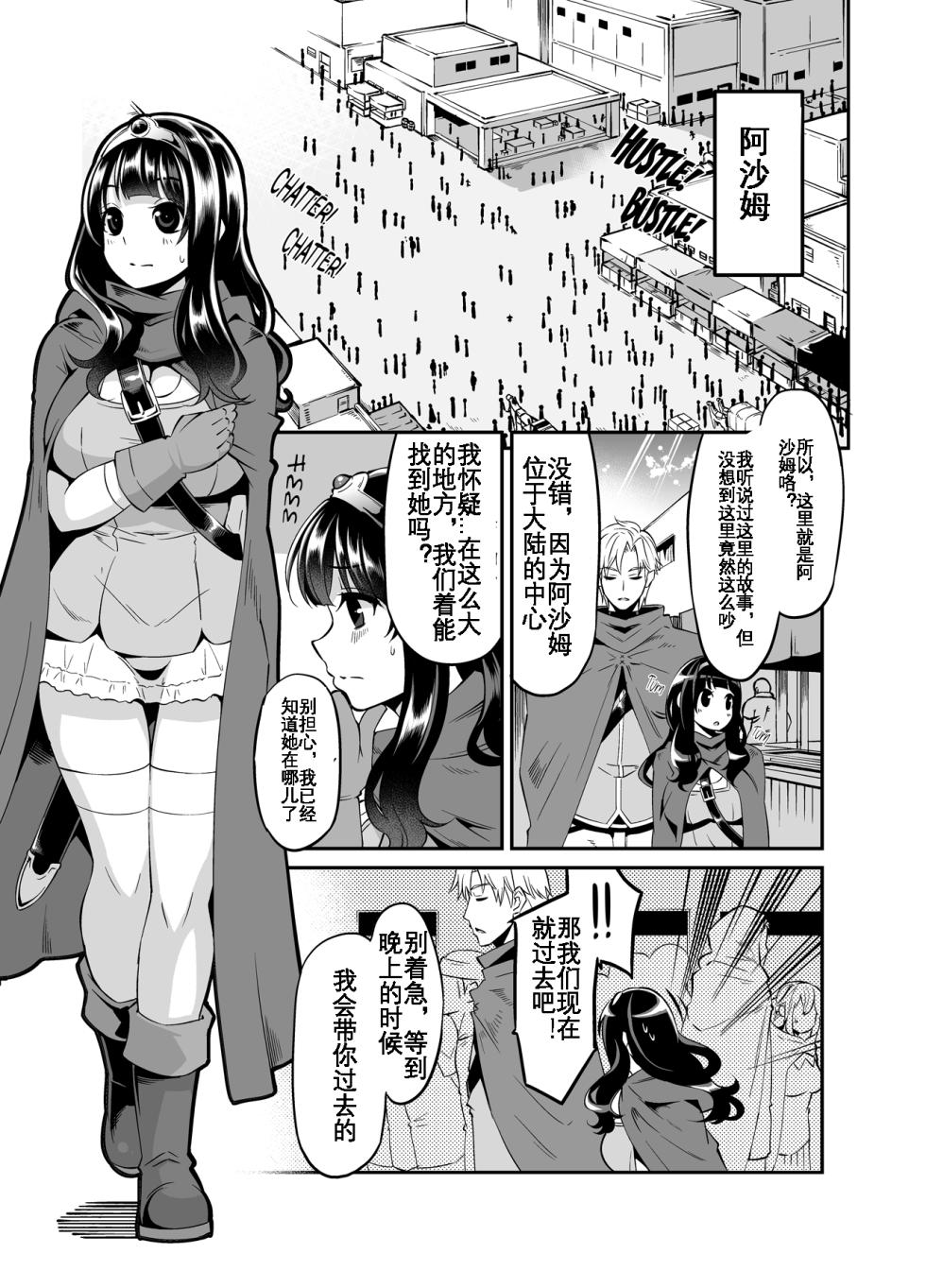 [Shouwa Saishuu Sensen (Hanauna)] Benmusu Bouken no Sho 7 | Benmusu -Toilet Girls' Adventuring Records- Ch.7 - Asham Arc (Dragon Quest III) [Chinese]  [Decensored] [Digital] - Page 4