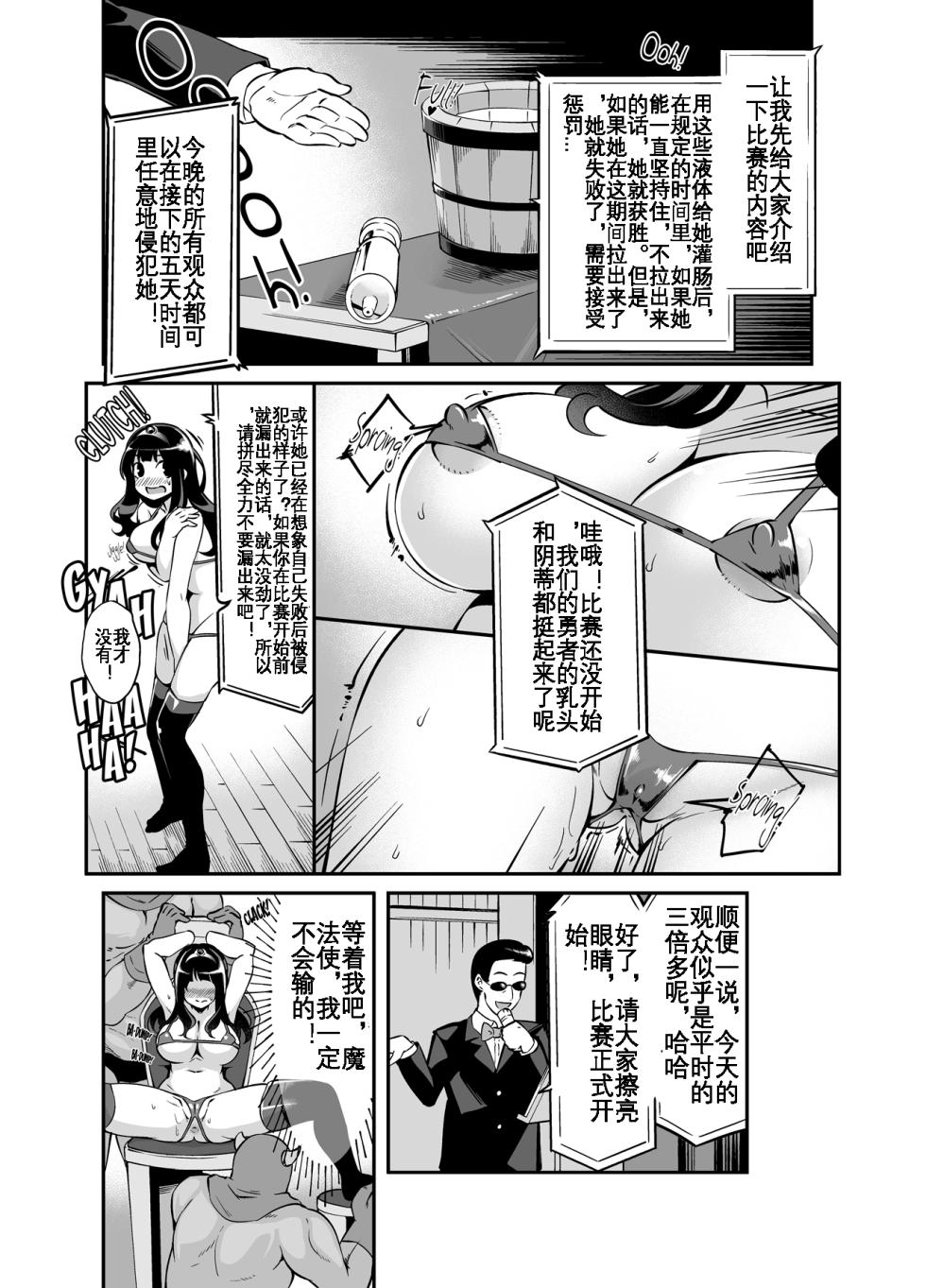 [Shouwa Saishuu Sensen (Hanauna)] Benmusu Bouken no Sho 7 | Benmusu -Toilet Girls' Adventuring Records- Ch.7 - Asham Arc (Dragon Quest III) [Chinese]  [Decensored] [Digital] - Page 8