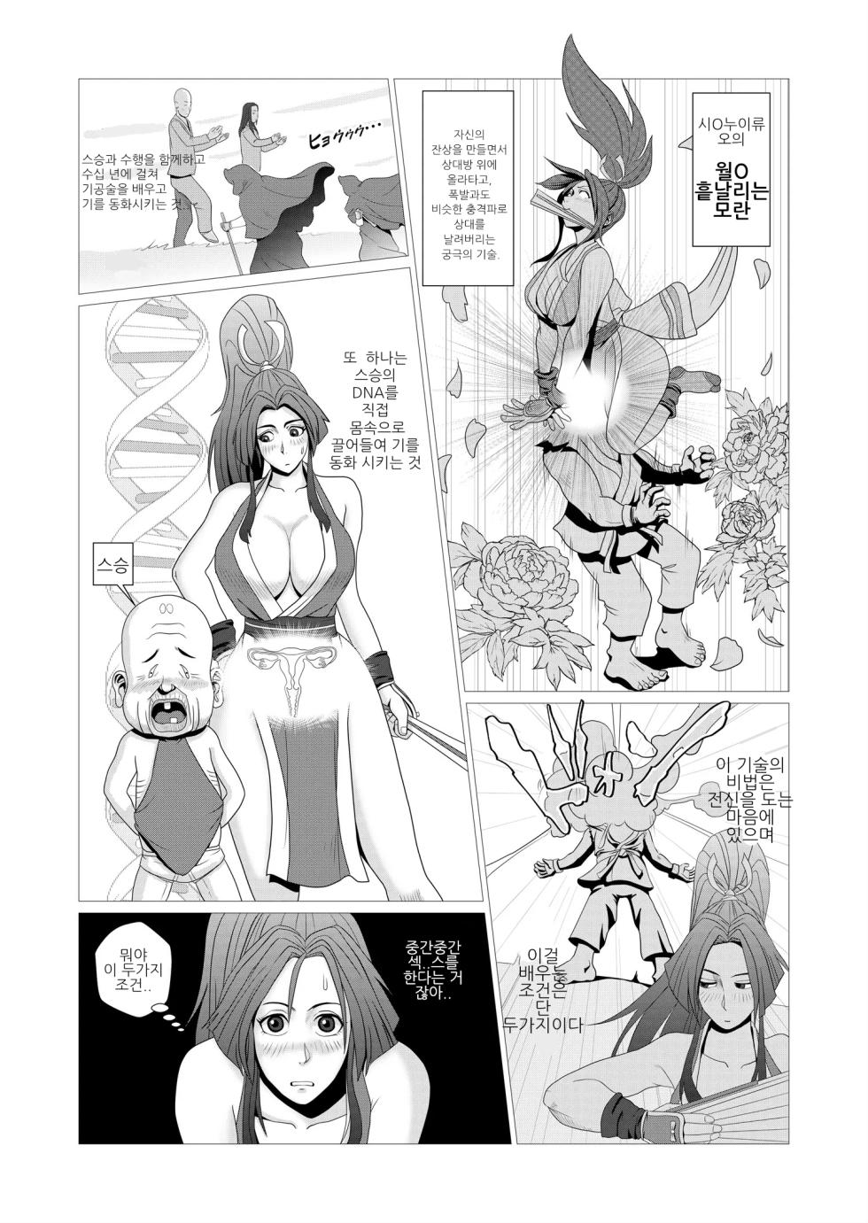 [Falcon115 (Forester)] Maidono (The King of Fighters) [Korean] [Digital] - Page 2