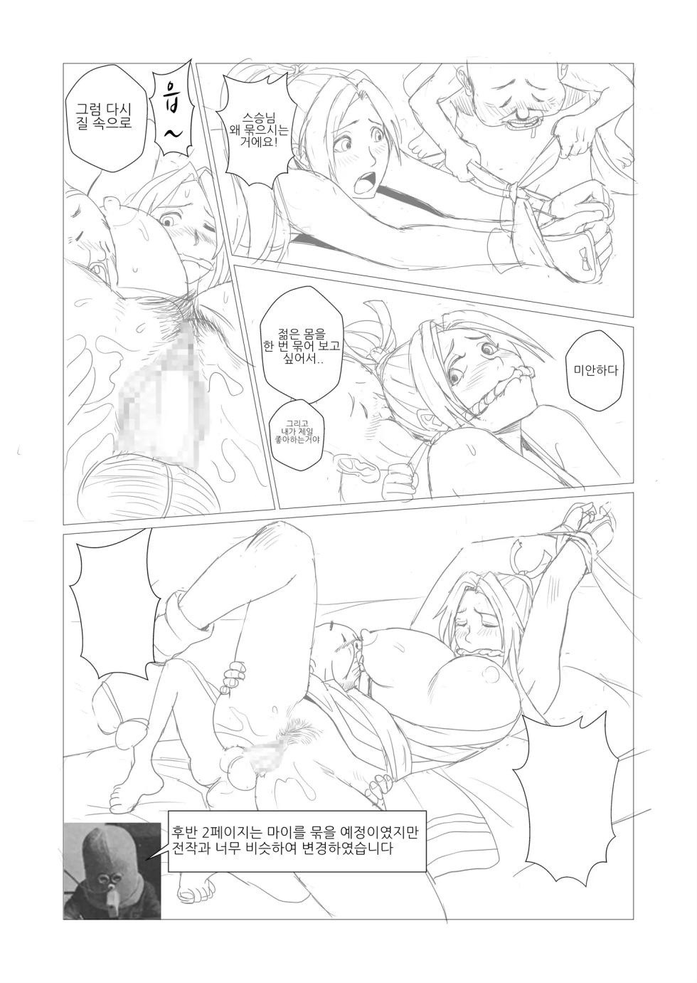 [Falcon115 (Forester)] Maidono (The King of Fighters) [Korean] [Digital] - Page 14
