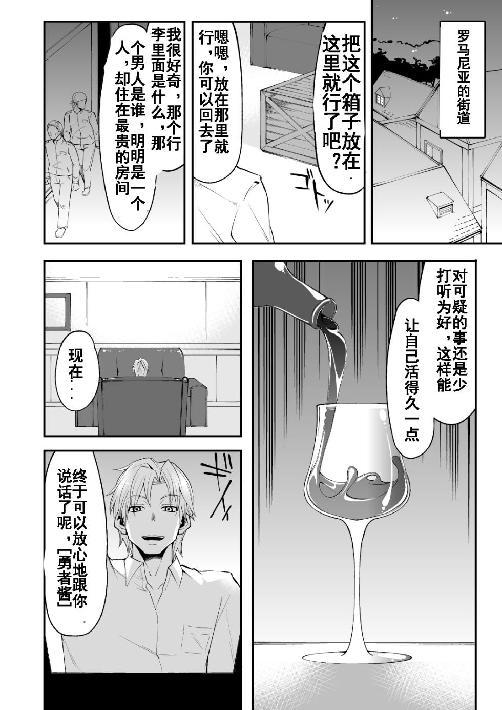 [Showa Saishuu Sensen (Hanauna)] Benmusu Bouken no Sho 4 (Dragon Quest III) [Chinese] [KOKORO个人汉化] [Digital] - Page 3