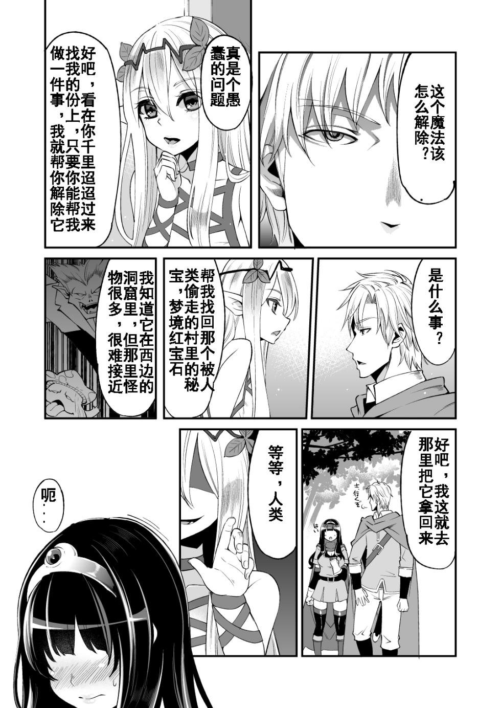 [Showa Saishuu Sensen (Hanauna)] Benmusu Bouken no Sho 5 (Dragon Quest III) [Chinese] [KOKORO个人汉化]  [Digital] - Page 6