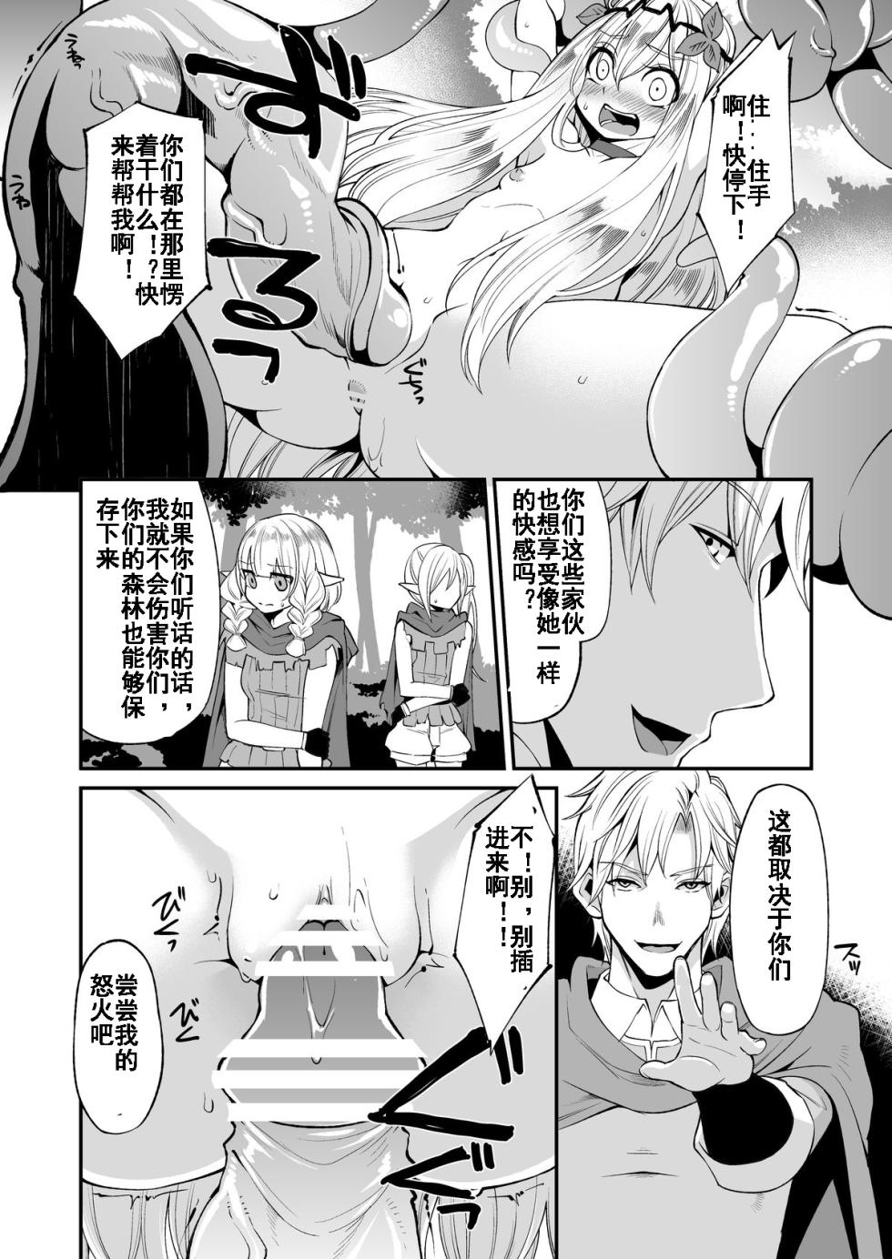 [Showa Saishuu Sensen (Hanauna)] Benmusu Bouken no Sho 6 (Dragon Quest III) [Chinese] [KOKORO个人汉化] [Digital] - Page 10