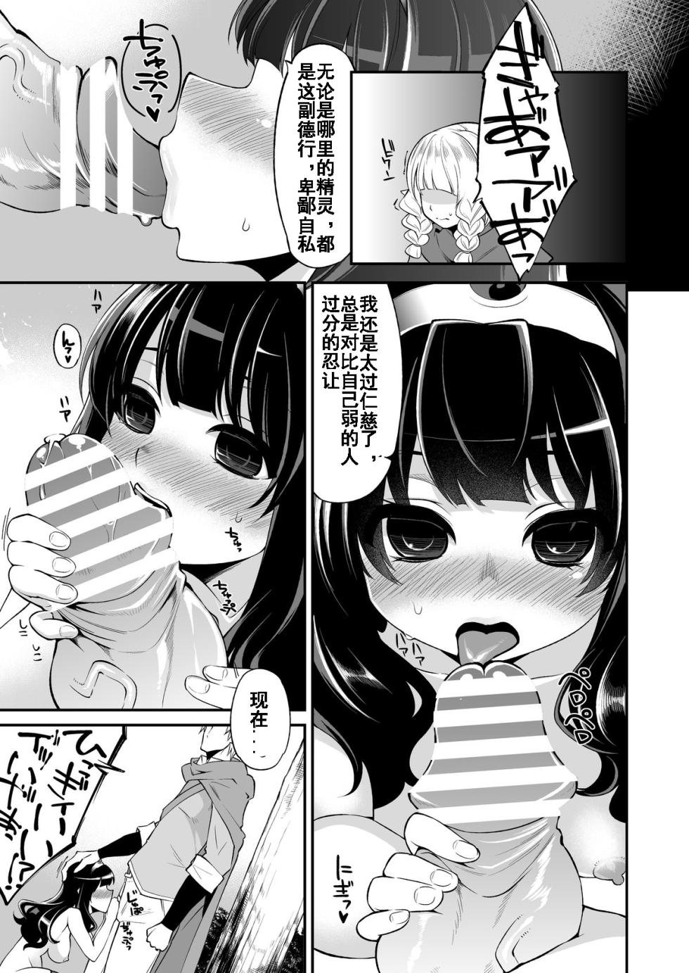 [Showa Saishuu Sensen (Hanauna)] Benmusu Bouken no Sho 6 (Dragon Quest III) [Chinese] [KOKORO个人汉化] [Digital] - Page 13