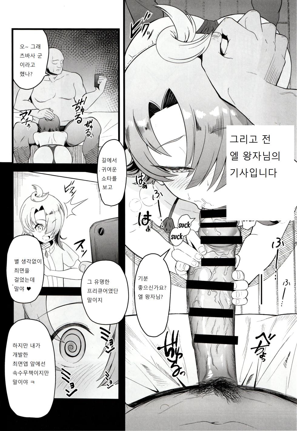 (C102) [Strange hatching (Syakkou)] Cure Wing tai Saimin Oji-san (Hirogaru Sky! Precure) [Korean] - Page 4