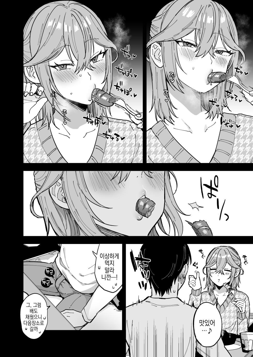 [Mycology. (Ainaryumu)] Dosukebe Mesu Danshi Eiha-kun | 개변태 암컷남자 우타하군 [Korean] [Digital] - Page 9