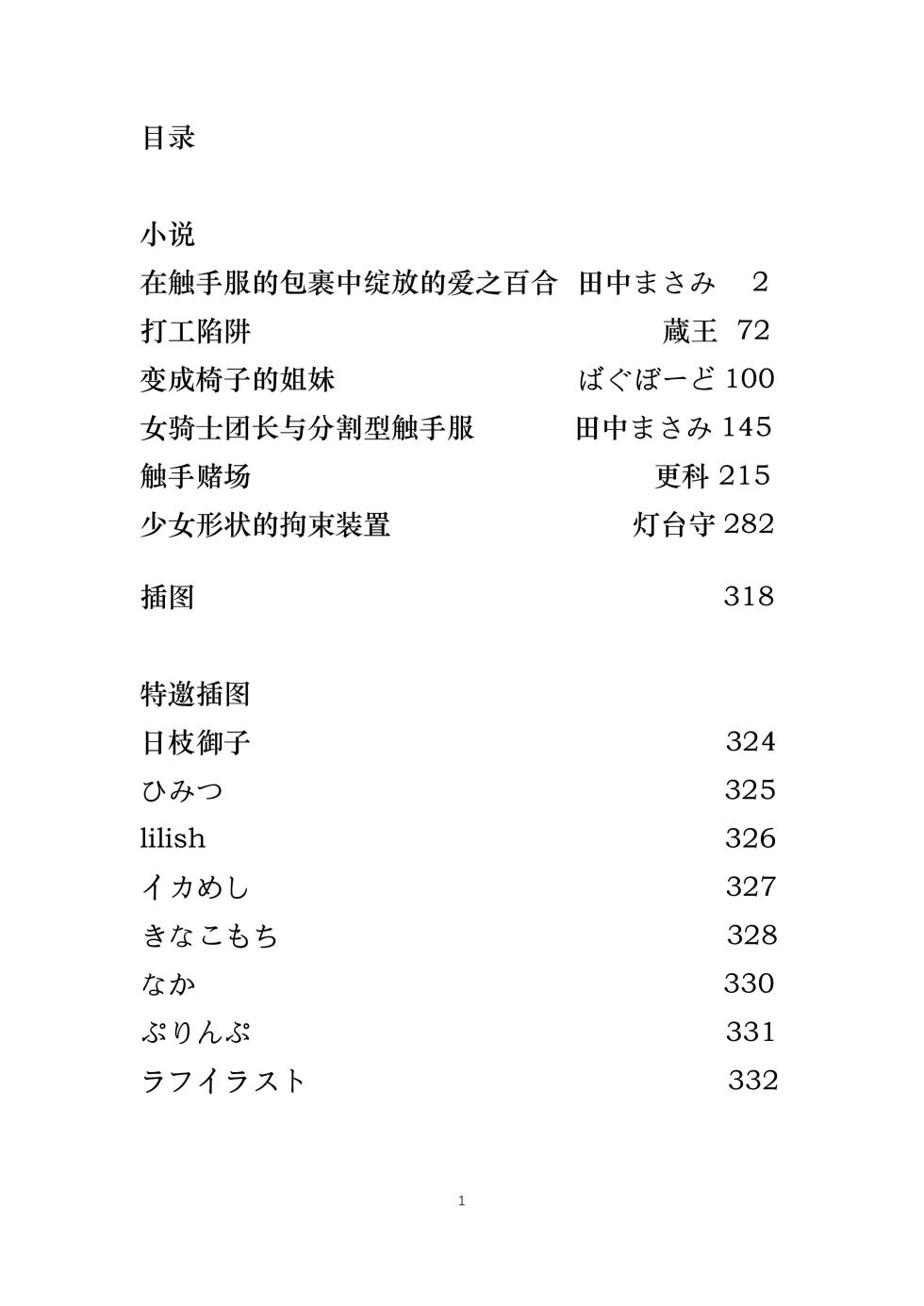 [Gumigumi Gou] Kousoku, Soshite Shokushu Fuku | Restraint and Tentacle Clothing [Chinese] - Page 4