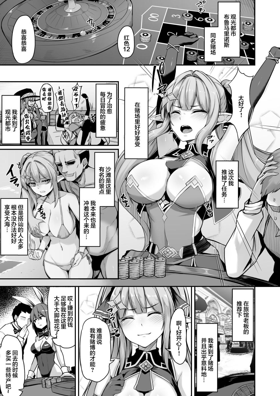 [ZIGZAG (Hirno)] ELFIN QUEST #Gamble Haiboku Hen [Chinese] [Digital] - Page 2