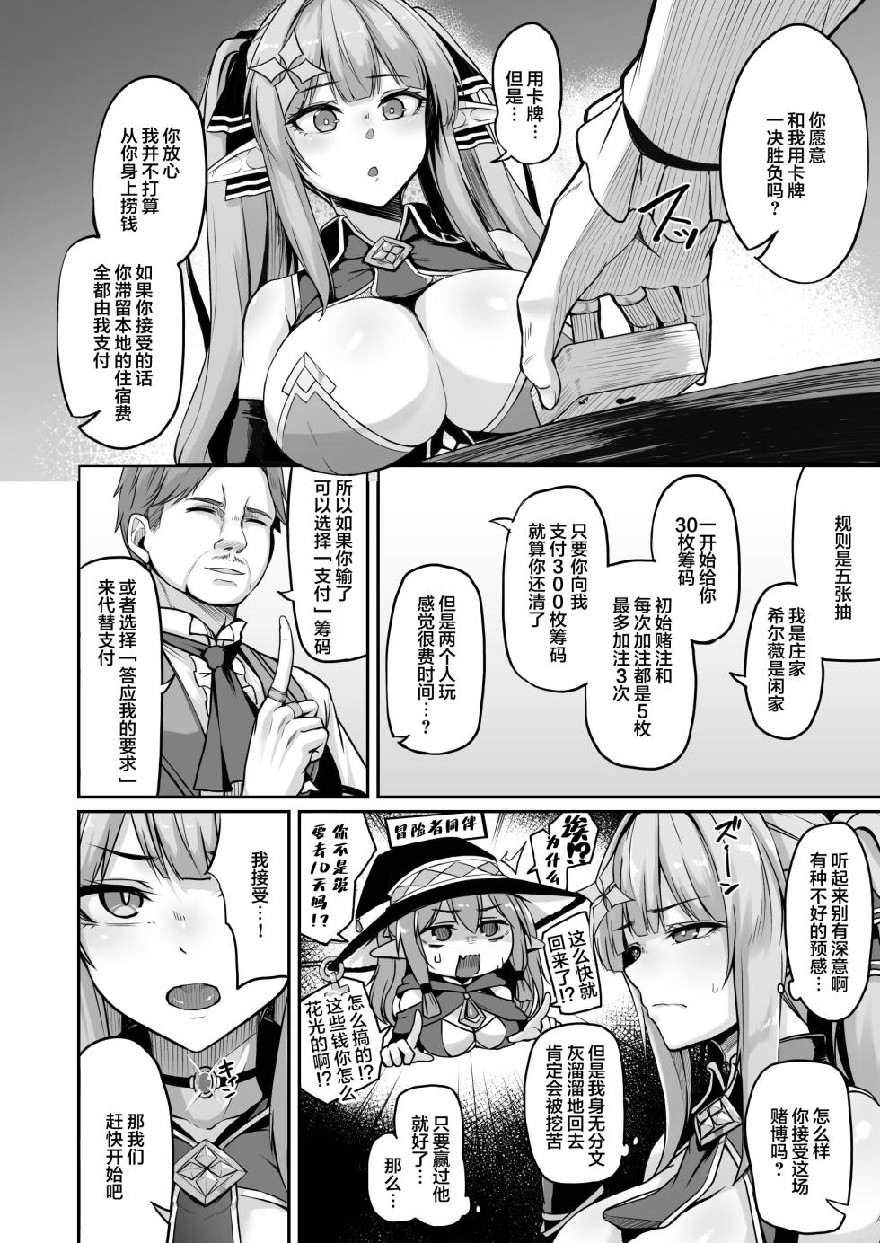 [ZIGZAG (Hirno)] ELFIN QUEST #Gamble Haiboku Hen [Chinese] [Digital] - Page 5