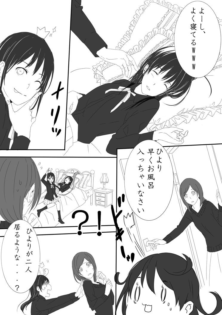 [Bāshì)] Ea shinkandegozaru(Noragami) sample - Page 2