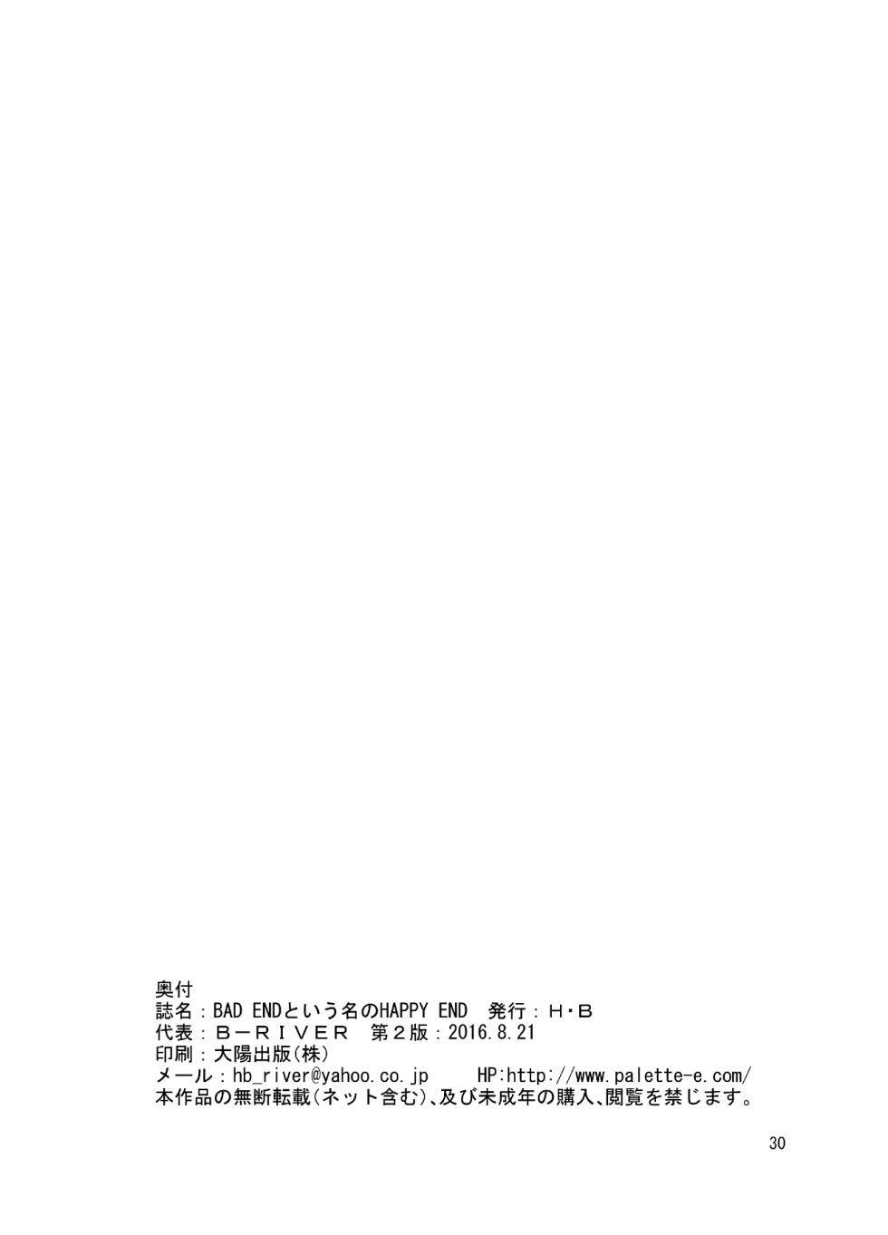 [H.B (B-RIVER)] BAD END to Iu Na no HAPPY END (Granblue Fantasy) [English] [Kinsei Translations] [Digital] - Page 29