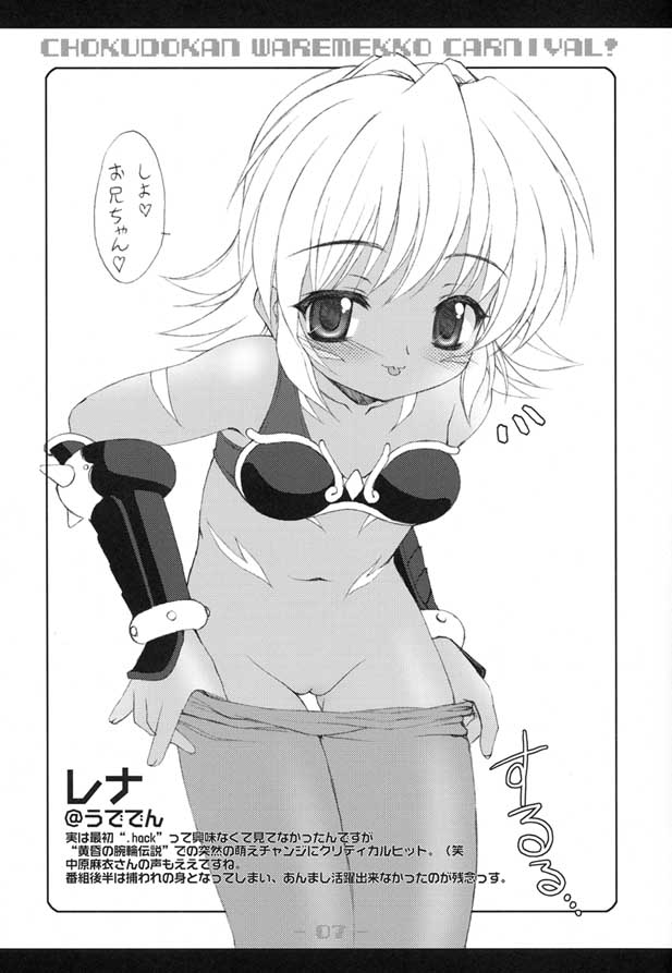 (Puniket 8) [Chokudoukan (Various)] Waremekko Carnival! (Various) - Page 8