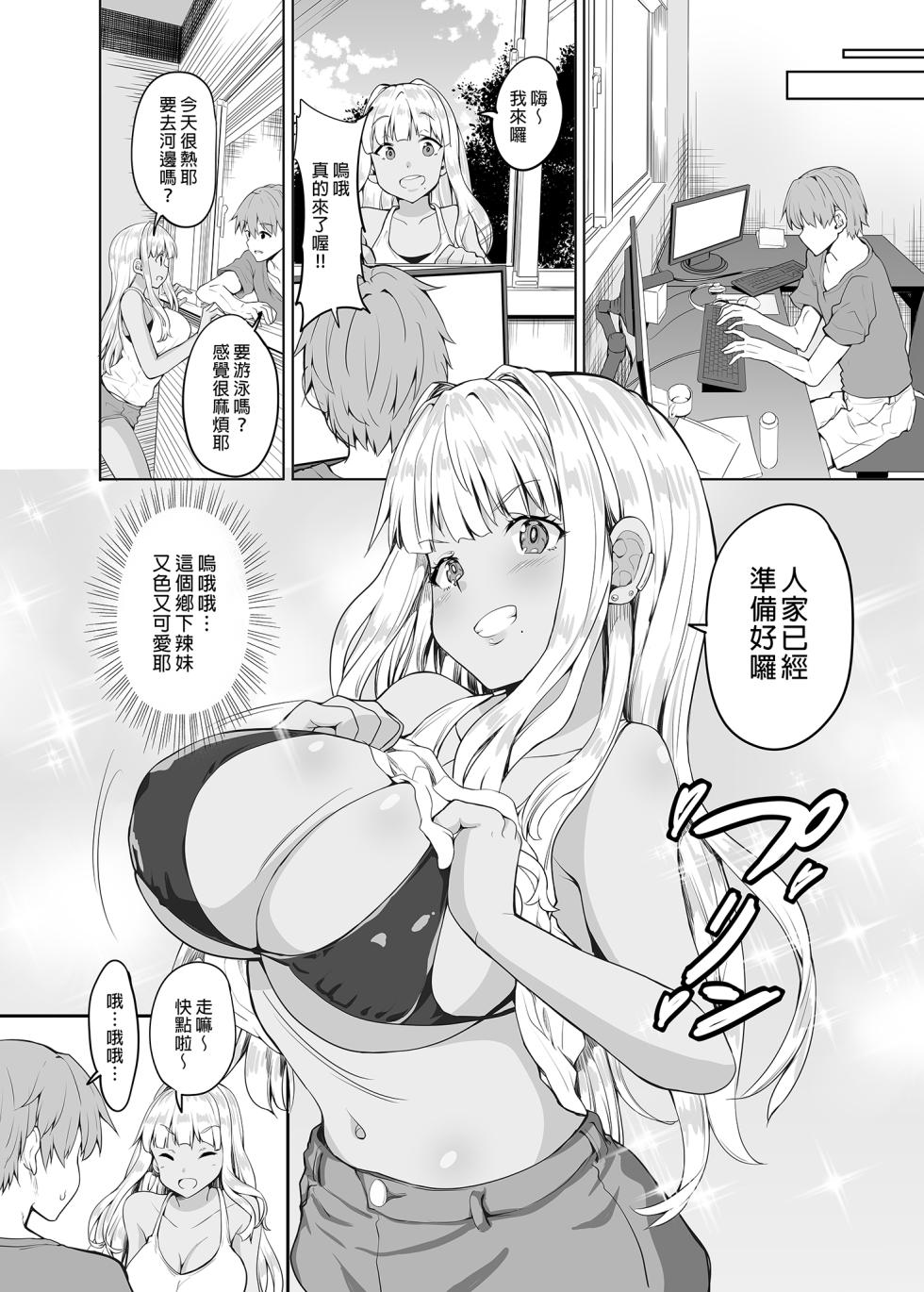 [Sweet Avenue (Kaduchi)] Inaka no Kuro Gal JK to Kekkon shimashita | 和鄉下的黑辣妹J●結婚了 [Chinese] [Digital] - Page 16