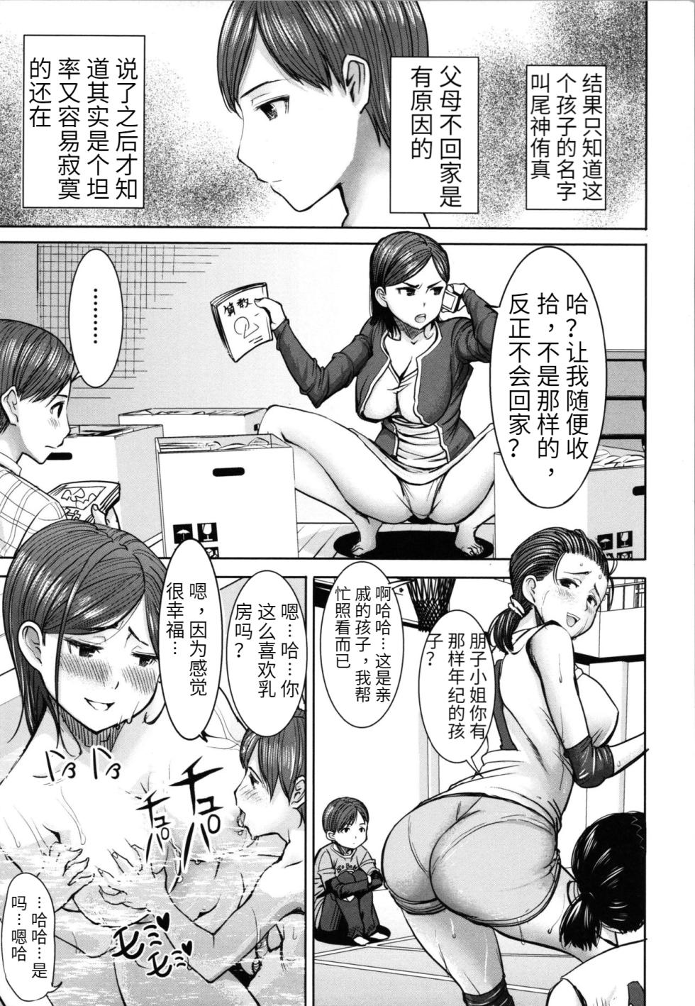 [Tanaka Aji] Unsweet - Asahina Ikka Netorareta Haha · Tomoko (34) [Chinese] [Decensored] - Page 18
