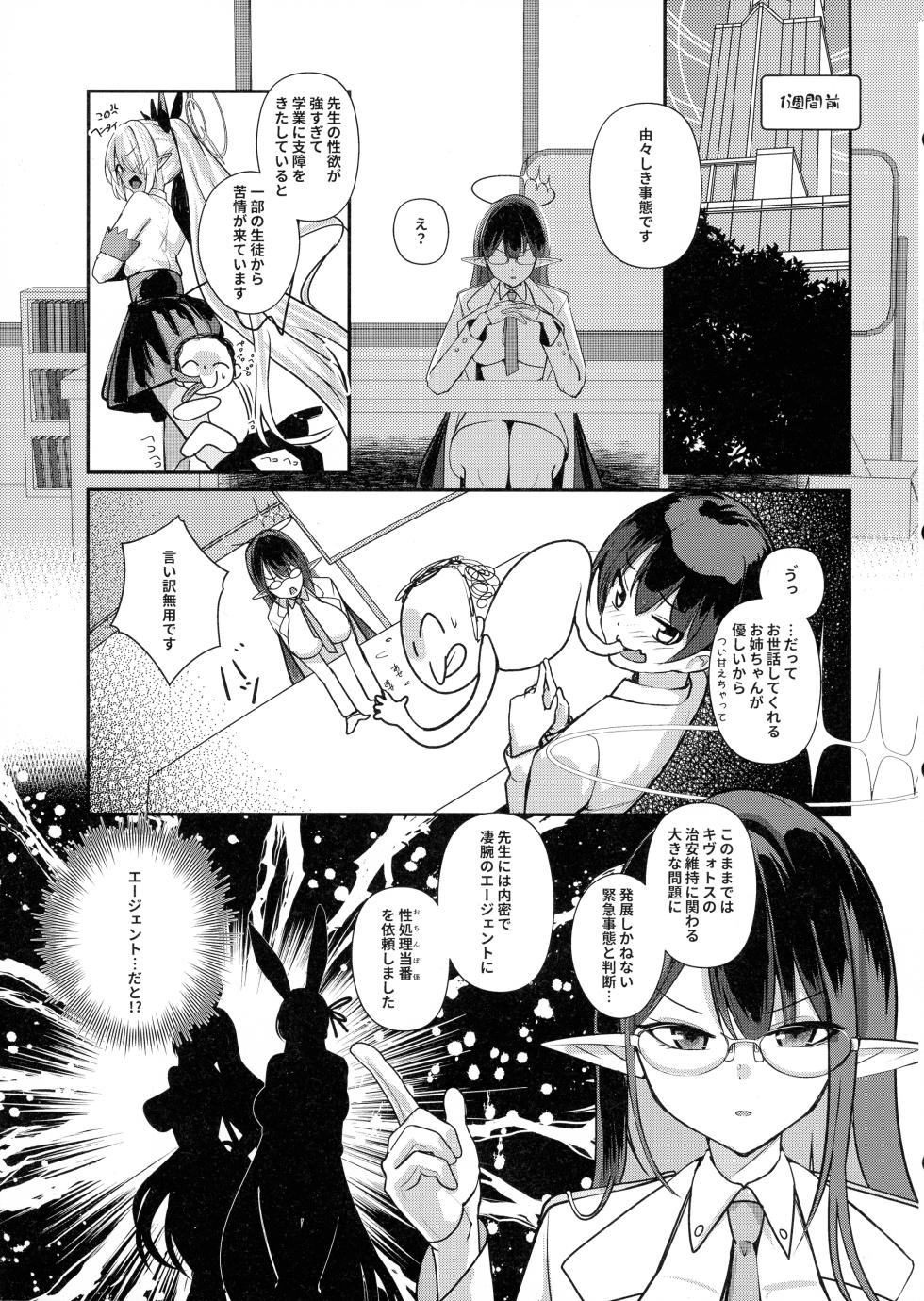(C102) [Awa no Chikara (Houmatu Awa)] Shota Sensei no Seishori Touban Nisshi ~Mireniamu Gakuen C&C Ichinose Asuna Kakutate Karin Hen~ (Blue Archive) - Page 5