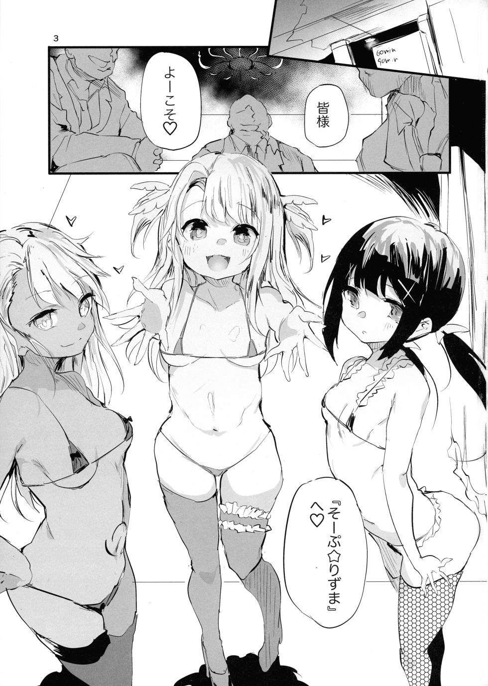 (C102) [Maisou no Soko (Ushiro Muki)] Soaprisma (Fate/kaleid liner Prisma Illya) - Page 3