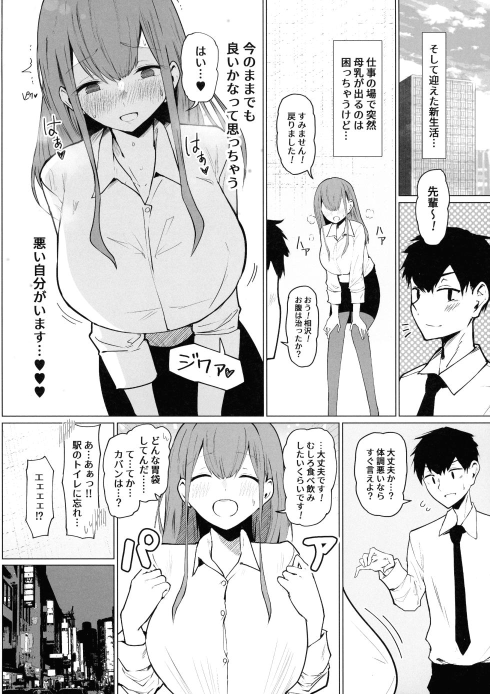 (C102) [Himuganeya (Yuzuki Himuka)] Senpai ♥ Milk ga Tomarimasen - Page 10