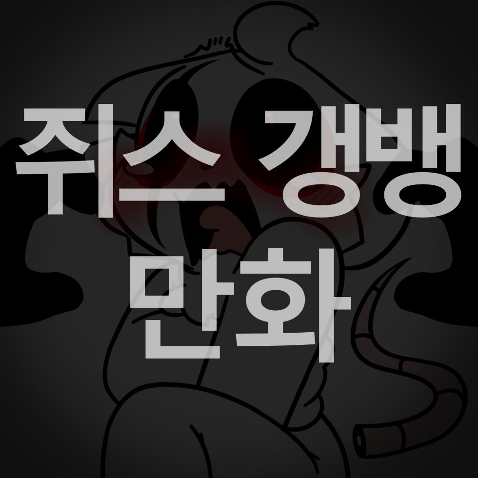 GEES gangbang doujin - Page 1