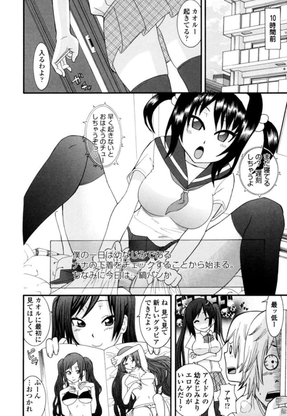 [Nakamine Hiroshi] Ane ni Nari Kiri Shiru Joyū!?~ Mubōbi bijo o Yari Taoshi ~ 1 - Page 4