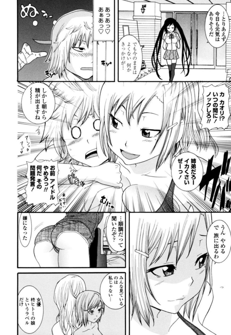 [Nakamine Hiroshi] Ane ni Nari Kiri Shiru Joyū!?~ Mubōbi bijo o Yari Taoshi ~ 1 - Page 6