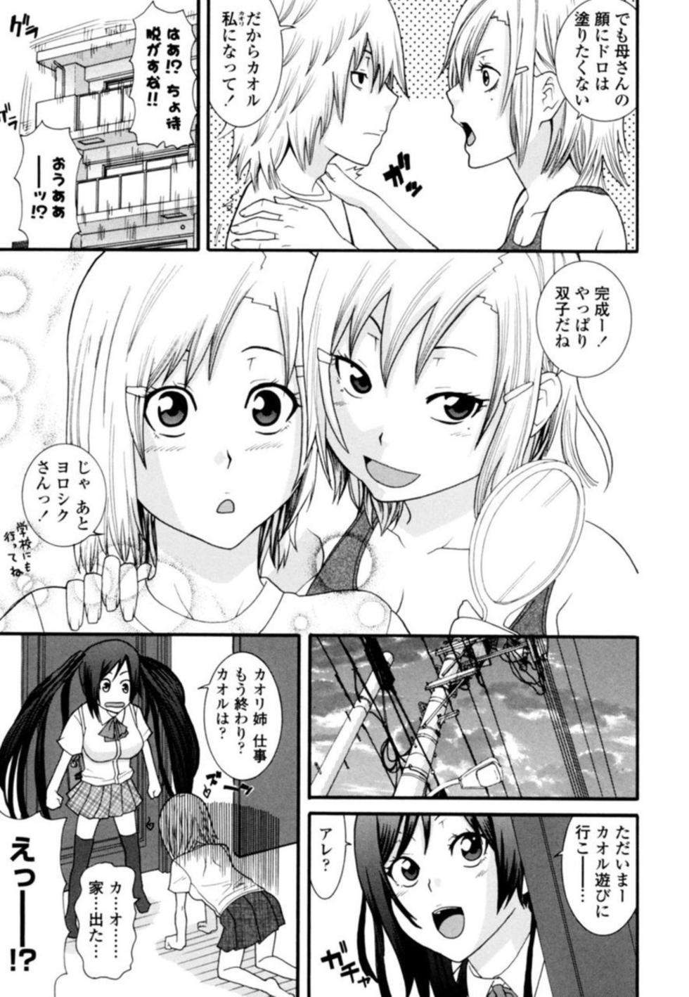 [Nakamine Hiroshi] Ane ni Nari Kiri Shiru Joyū!?~ Mubōbi bijo o Yari Taoshi ~ 1 - Page 7
