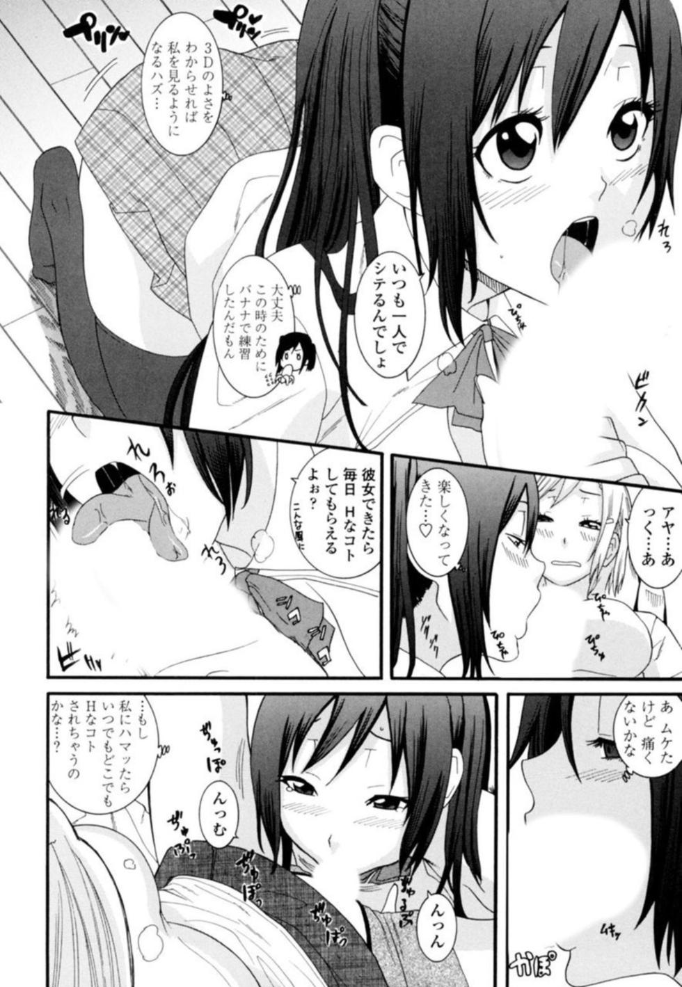 [Nakamine Hiroshi] Ane ni Nari Kiri Shiru Joyū!?~ Mubōbi bijo o Yari Taoshi ~ 1 - Page 10