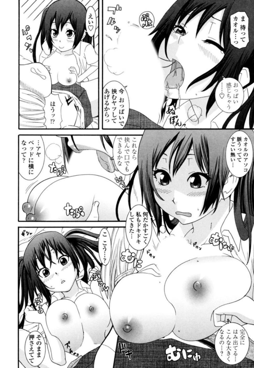 [Nakamine Hiroshi] Ane ni Nari Kiri Shiru Joyū!?~ Mubōbi bijo o Yari Taoshi ~ 1 - Page 12