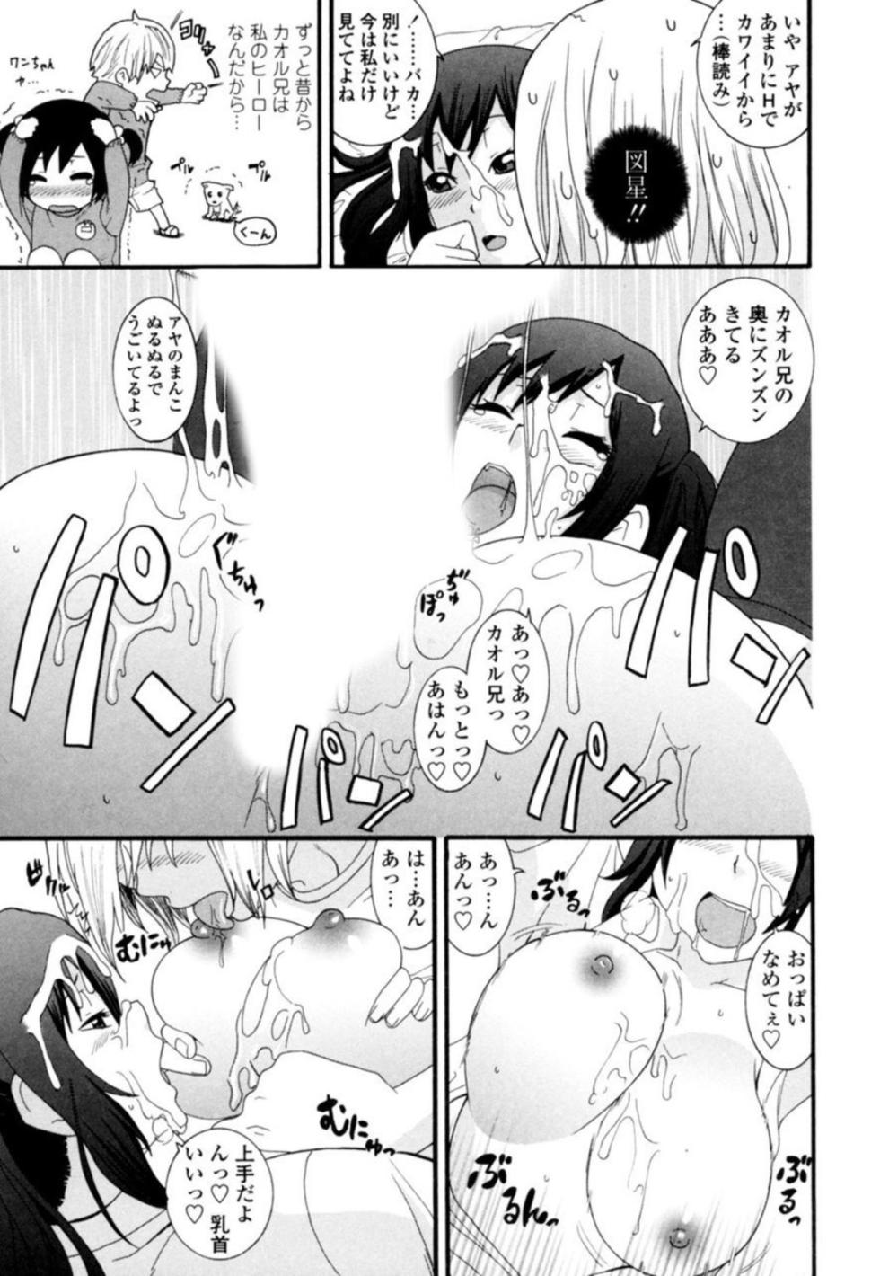 [Nakamine Hiroshi] Ane ni Nari Kiri Shiru Joyū!?~ Mubōbi bijo o Yari Taoshi ~ 1 - Page 17