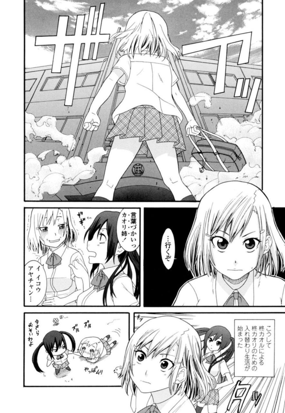 [Nakamine Hiroshi] Ane ni Nari Kiri Shiru Joyū!?~ Mubōbi bijo o Yari Taoshi ~ 1 - Page 22