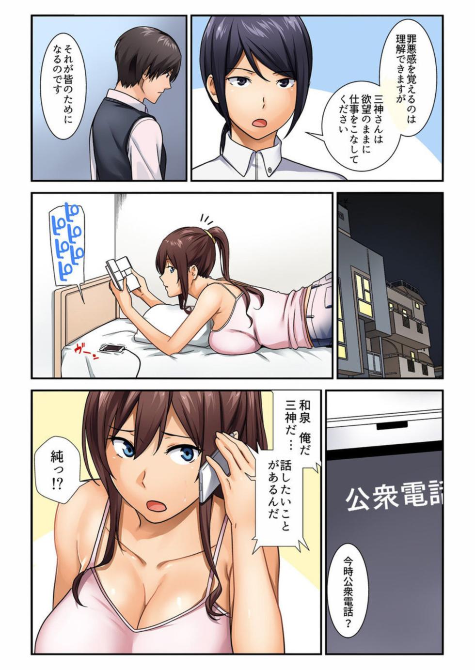 [Nakamine Hiroshi] Kyousei Tanetsuke Project Itsu demo Doko demo Dare to demo 1 - Page 18