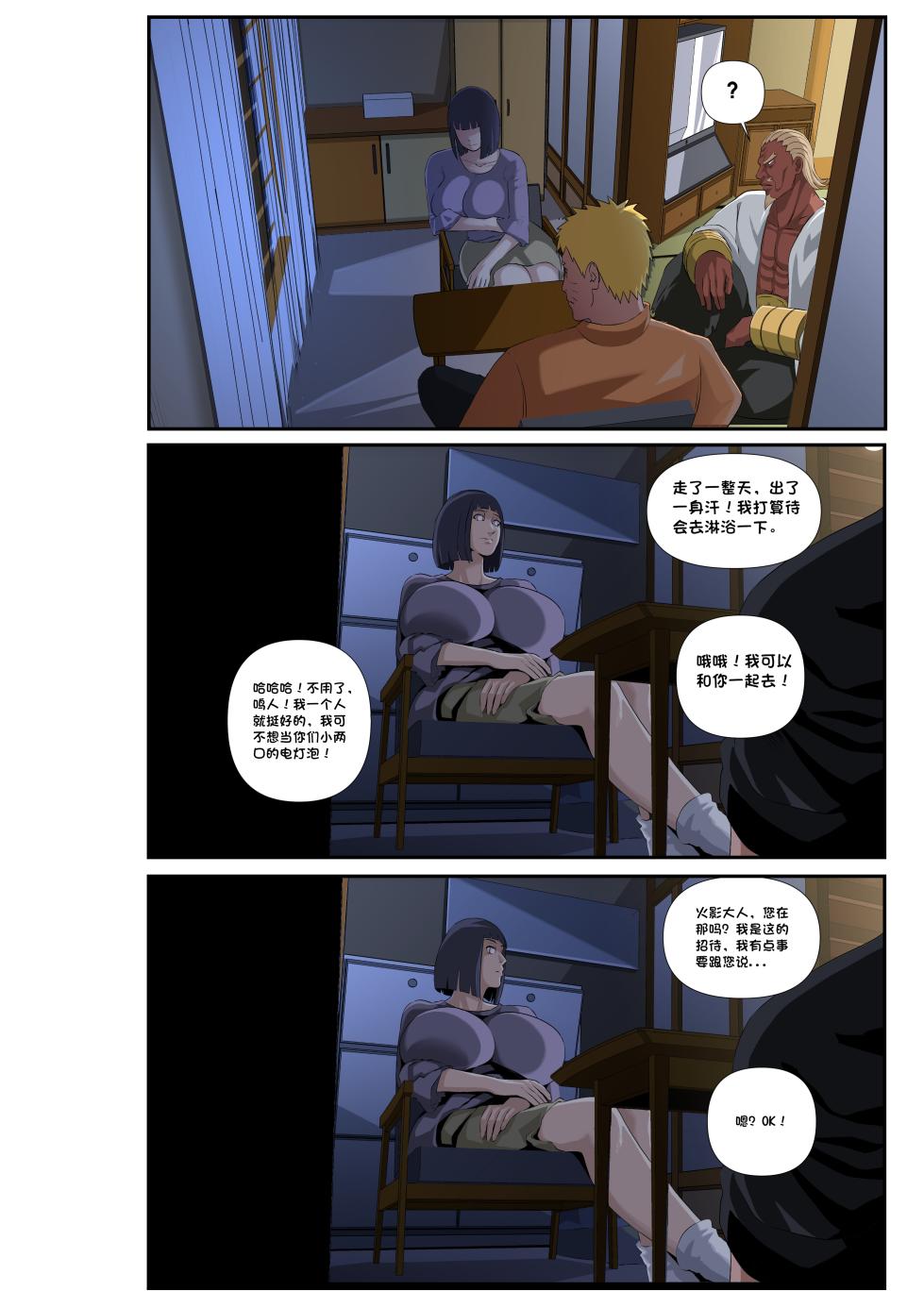 [Kimkun0162] Konoha Spring (Boruto) [喵十一个人汉化] - Page 6