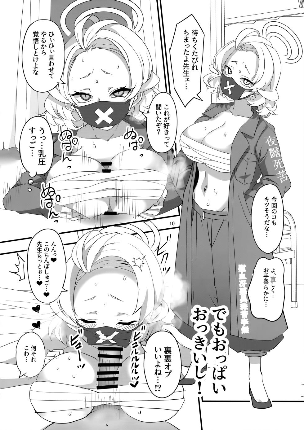 (C101) [BlueMage (Aoi Manabu)] MobDeli (Blue Archive) - Page 9