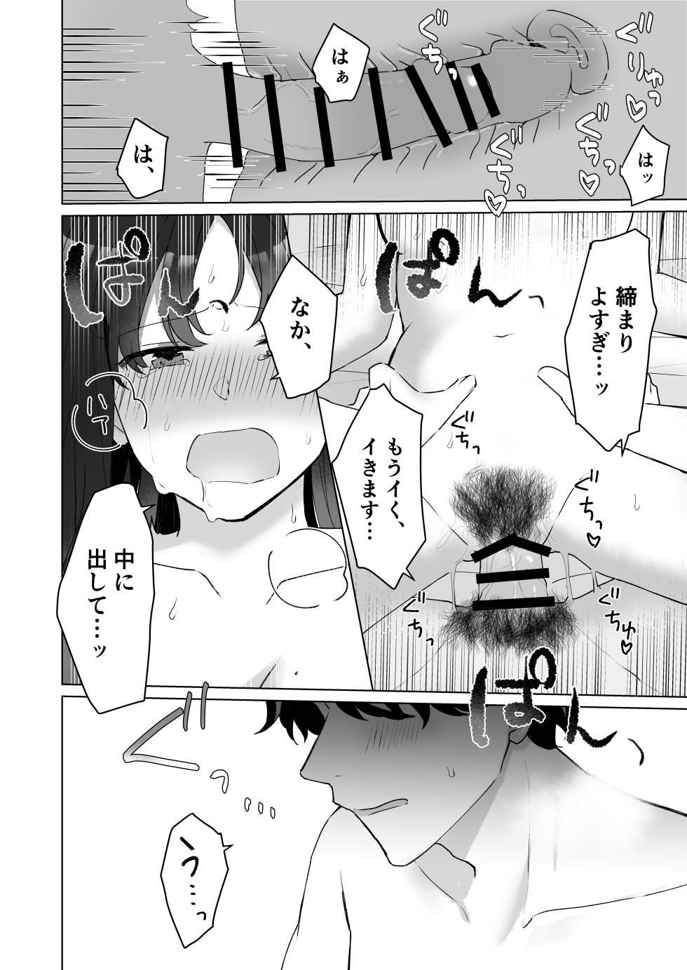 [Seijin] #Seiyoku Genkai Uraaka Joshi - Page 29