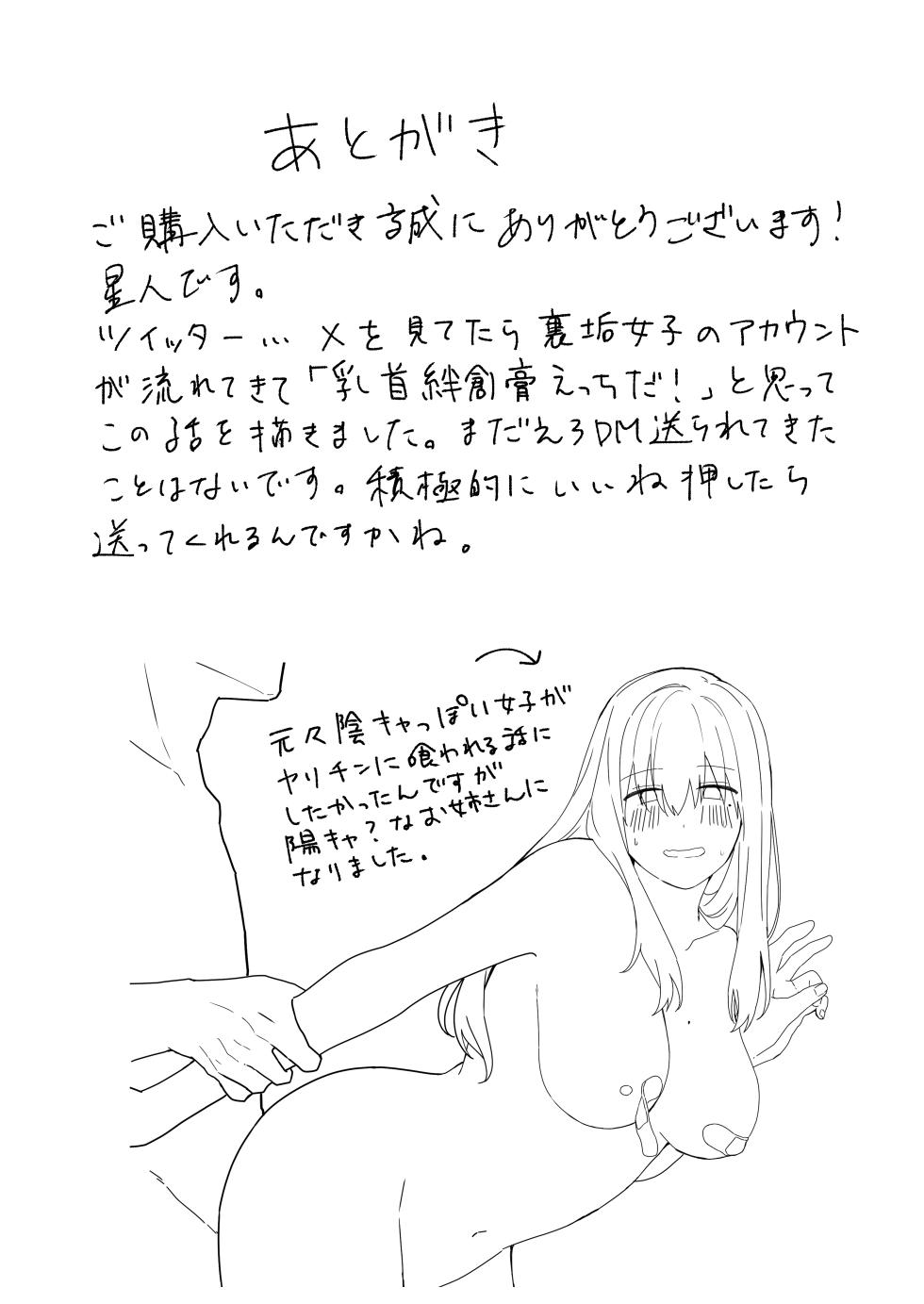 [Seijin] #Seiyoku Genkai Uraaka Joshi - Page 33