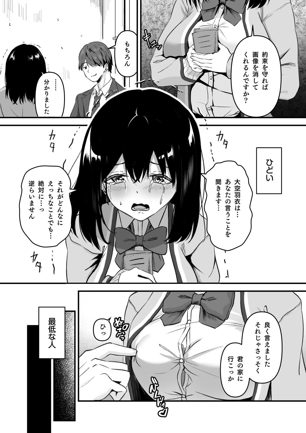[Whisp (Sashimi)] JK Odoshite Isshuukan de Netori Kansui! Kareshi o Mamoru Kenage na Anoko o Choukyou shichaou! - Page 5