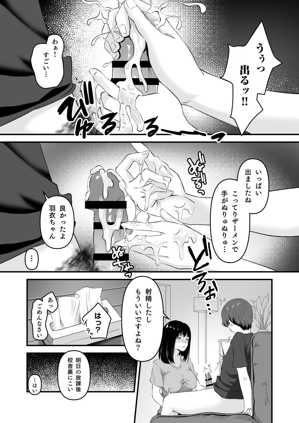 [Whisp (Sashimi)] JK Odoshite Isshuukan de Netori Kansui! Kareshi o Mamoru Kenage na Anoko o Choukyou shichaou! - Page 15