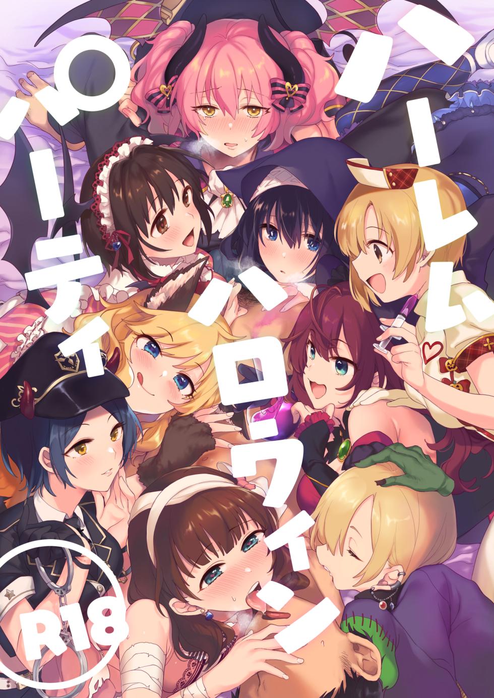 [nature. (Hazuki)] Harem Halloween Party (THE IDOLM@STER CINDERELLA GIRLS) - Page 1