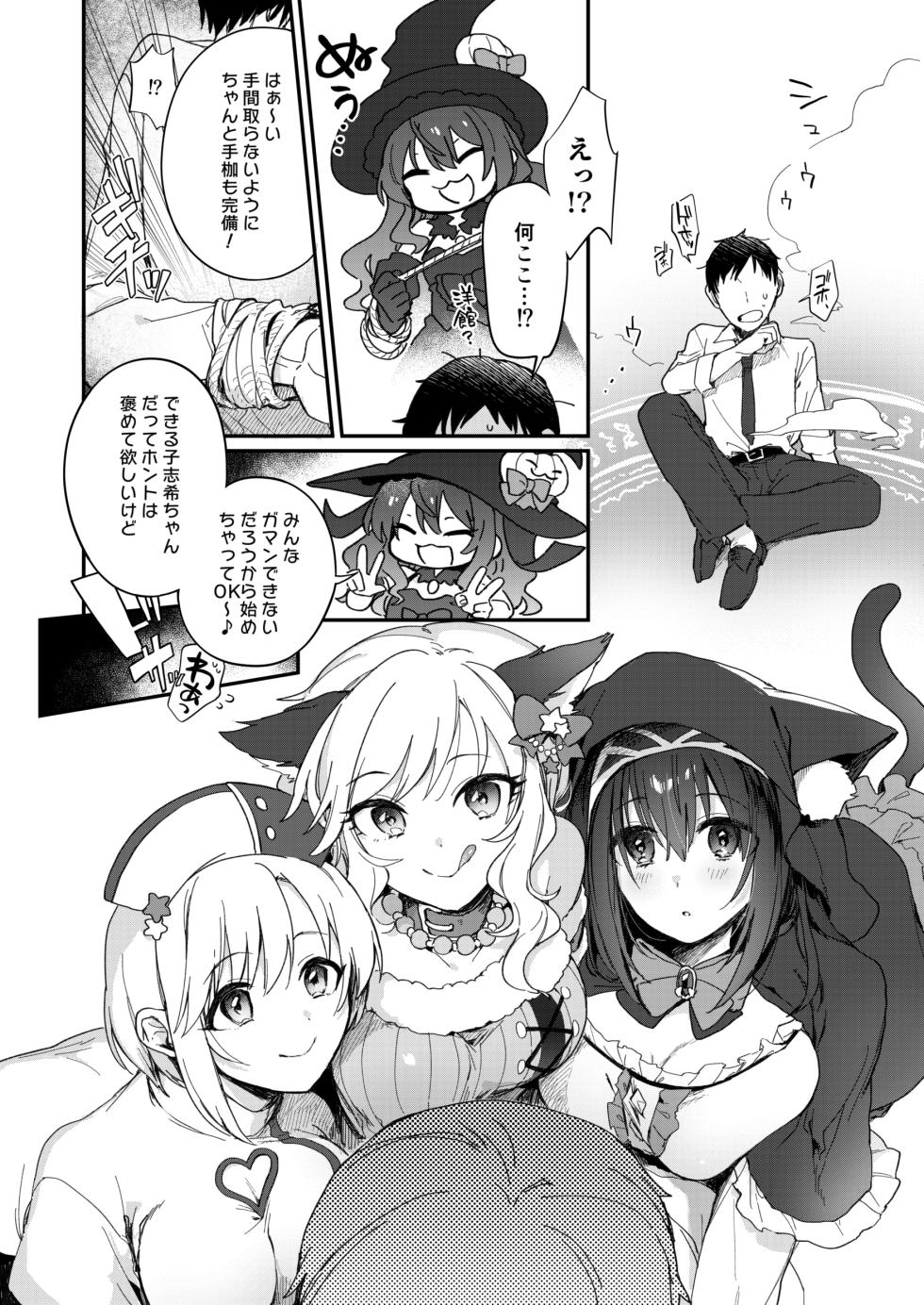 [nature. (Hazuki)] Harem Halloween Party (THE IDOLM@STER CINDERELLA GIRLS) - Page 3