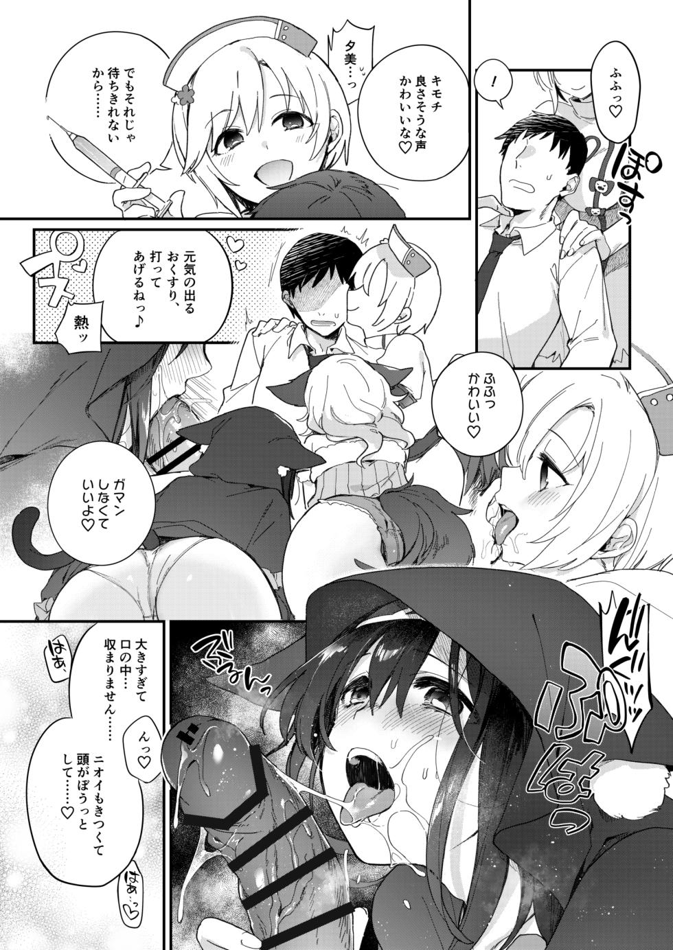 [nature. (Hazuki)] Harem Halloween Party (THE IDOLM@STER CINDERELLA GIRLS) - Page 5