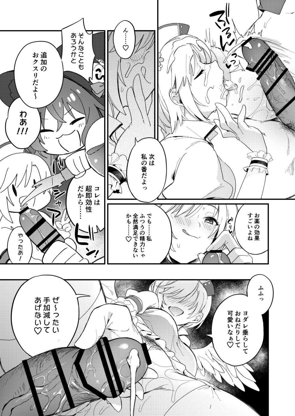 [nature. (Hazuki)] Harem Halloween Party (THE IDOLM@STER CINDERELLA GIRLS) - Page 18