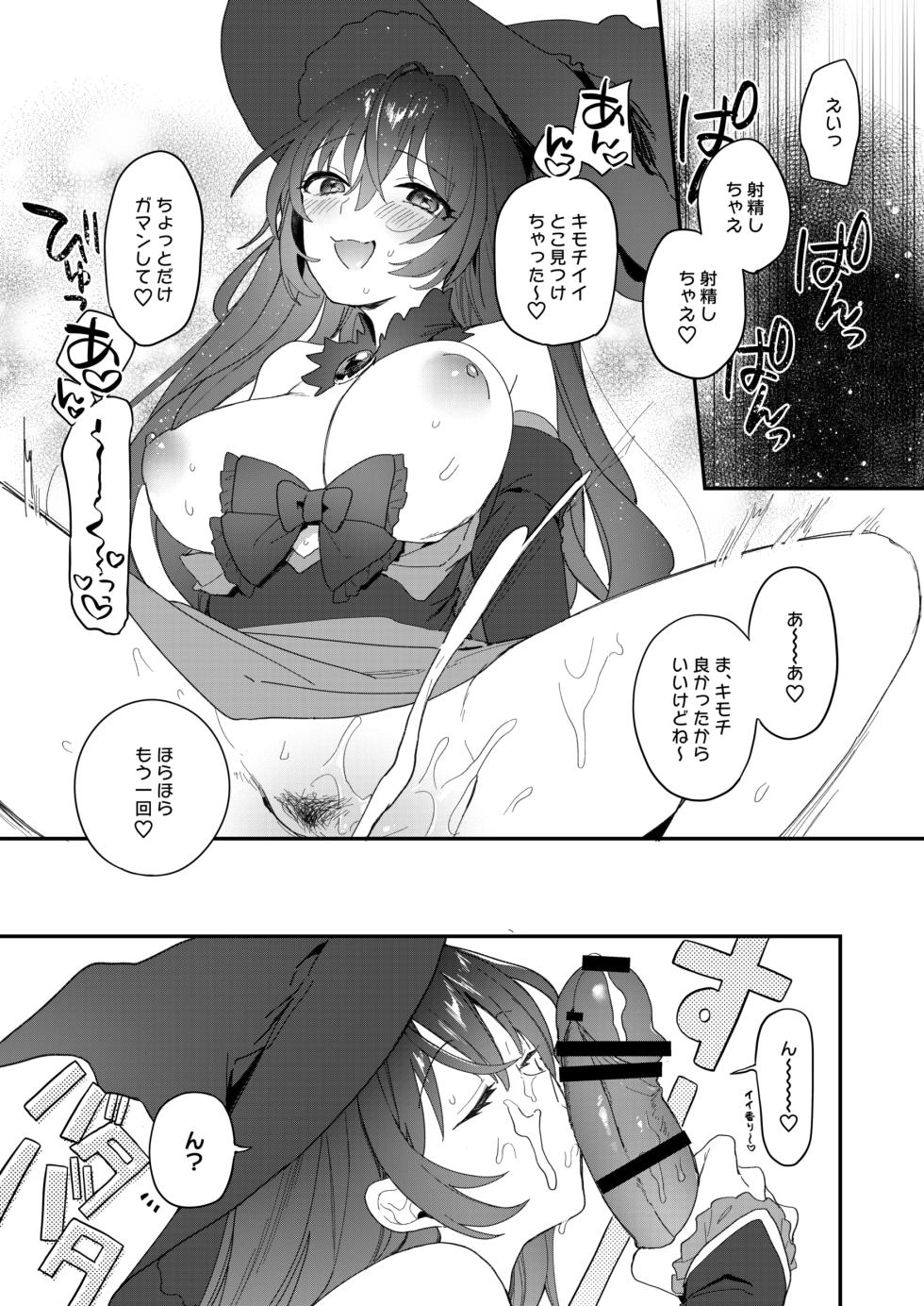 [nature. (Hazuki)] Harem Halloween Party (THE IDOLM@STER CINDERELLA GIRLS) - Page 22