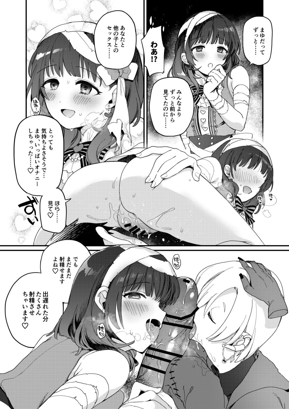 [nature. (Hazuki)] Harem Halloween Party (THE IDOLM@STER CINDERELLA GIRLS) - Page 32