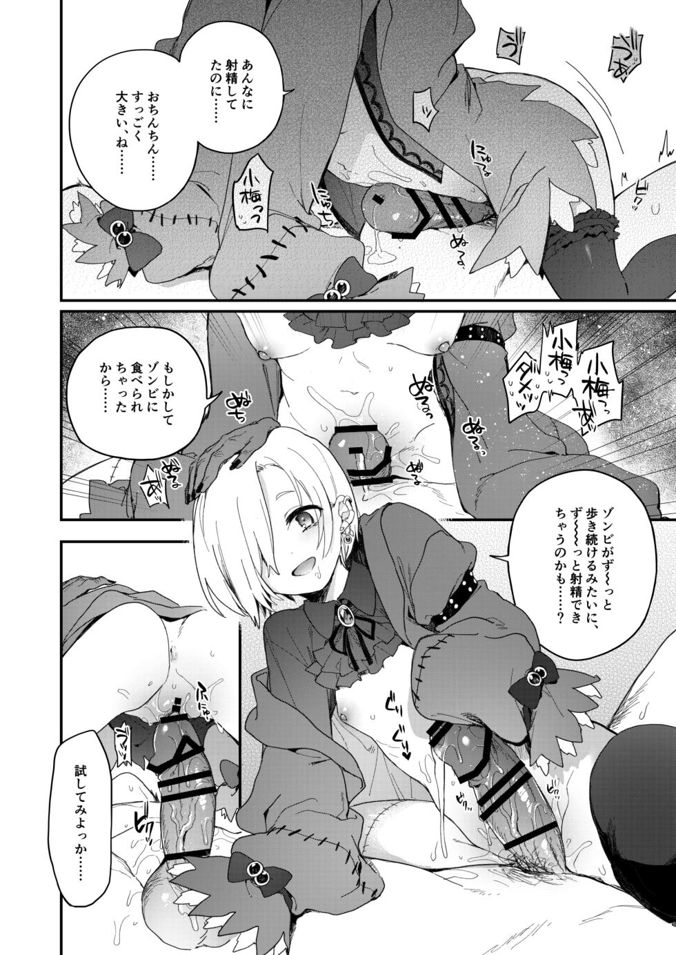 [nature. (Hazuki)] Harem Halloween Party (THE IDOLM@STER CINDERELLA GIRLS) - Page 33